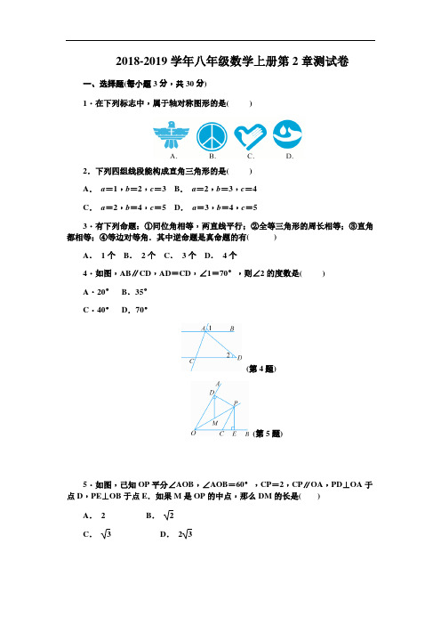2018年浙教版八年级数学上册第2章《特殊三角形》试卷含答案