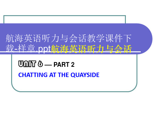 航海英语听力与会话教学课件下载