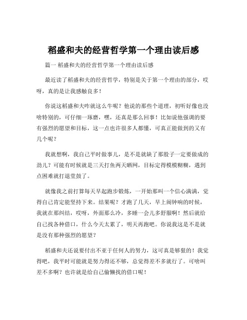 稻盛和夫的经营哲学第一个理由读后感