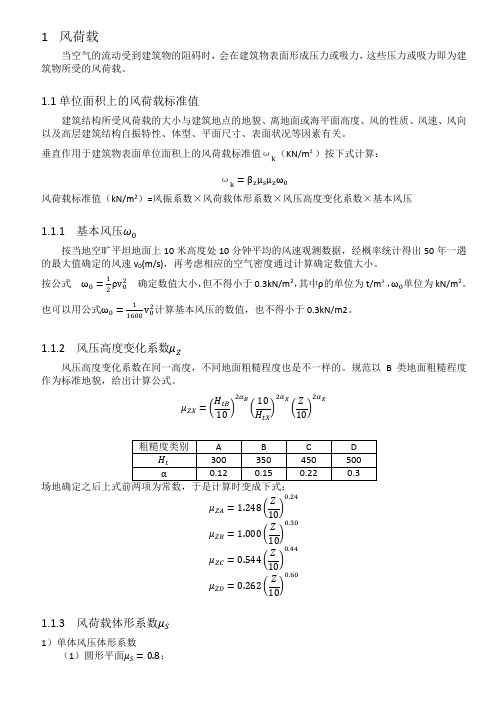 风荷载计算方法与步骤