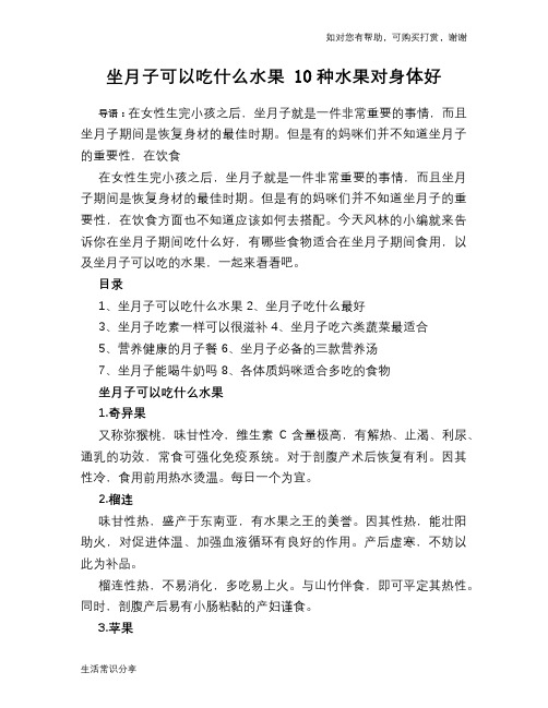 坐月子可以吃什么水果 10种水果对身体好