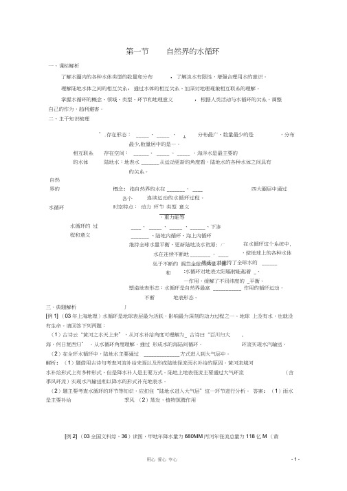 高中地理《自然界的水循环》学案4新人教版必修1