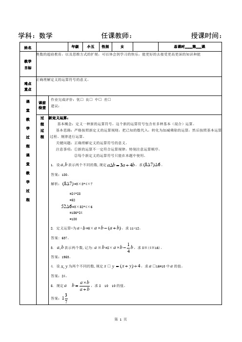 定义新运算-小学奥数教案和练习