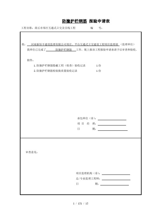 市政护栏表格