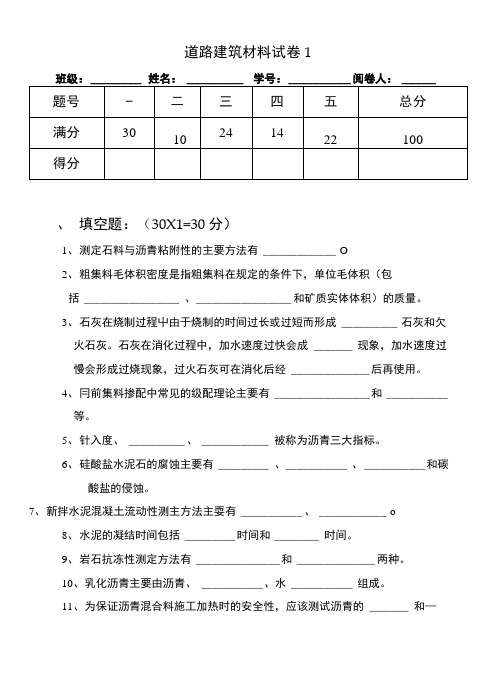 道路建筑材料试卷1.doc