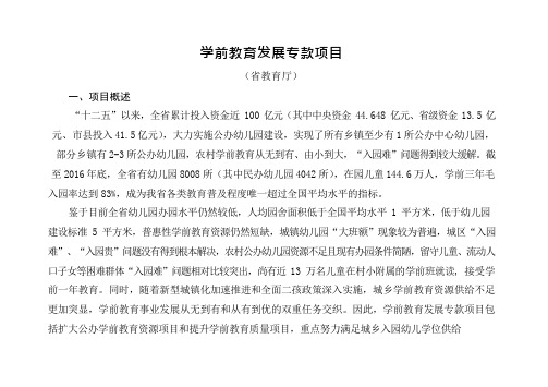 学前教育发展专款项目资料(附支出绩效目标表)