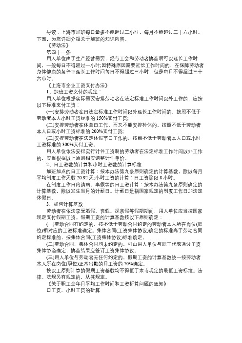 上海市每月加班不能超过36小时吗？