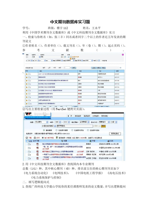 中文期刊数据库实习题