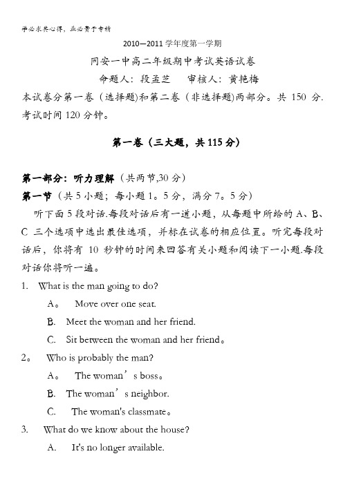 福建省厦门市同安一中2010-2011学年高二上学期期中考试英语试题