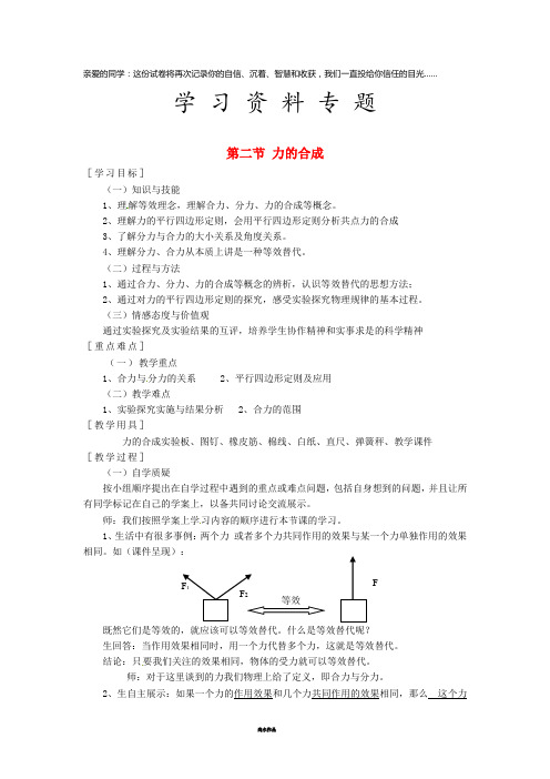 八年级物理全册 第7章 第2节 力的合成教案 (新版)沪科版