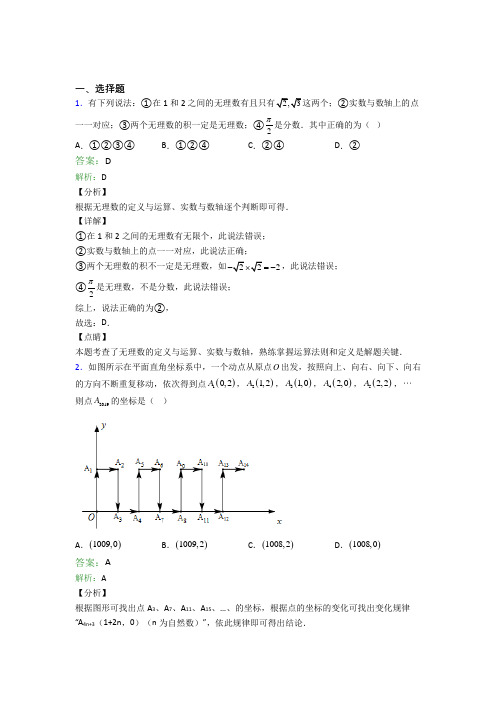 成都七中实验学校七年级数学下册期末试卷选择题汇编精选模拟考试试题