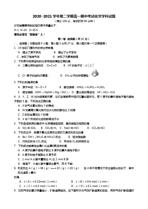 江苏省无锡江阴市2020┄2021学年高一下学期期中考试化学试题