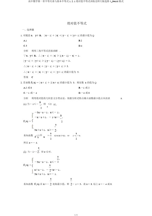 高中数学第一章不等关系与基本不等式1.2.1绝对值不等式训练北师大版选修4_5word格式