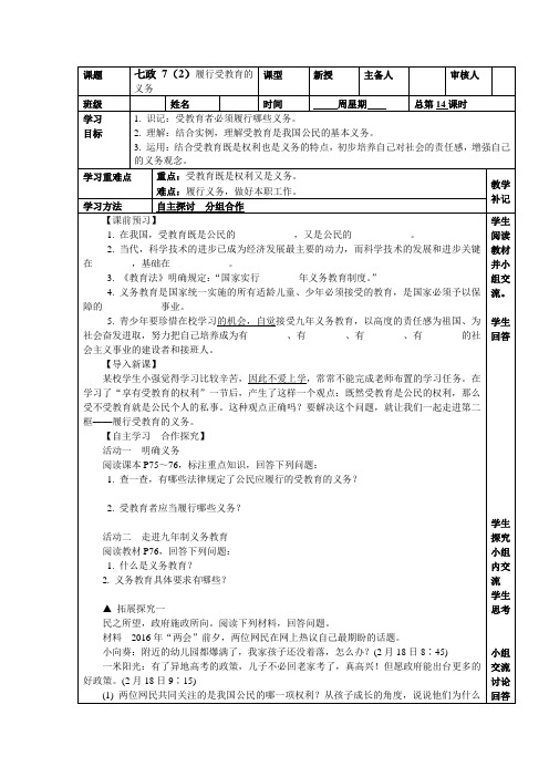 最新苏人版七年级道德与法治上册第7课第二框教案
