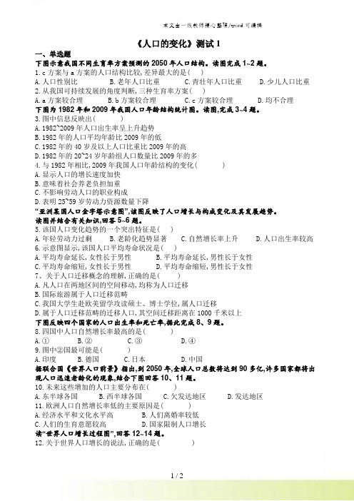 人教版必修二第一章《人口的变化》测试1