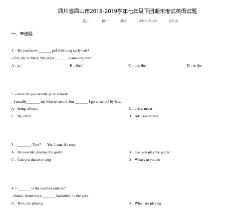 四川省眉山市2018-2019学年七年级下册期末考试英语试题