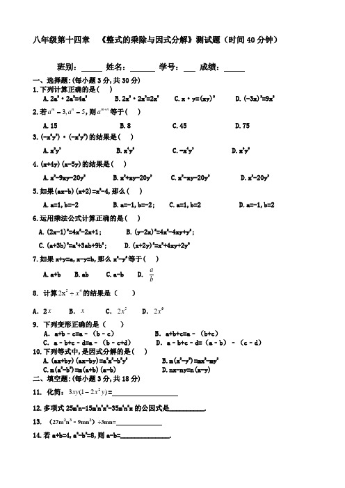 八年级第14章《整式的乘法与因式分解》测试题及答案