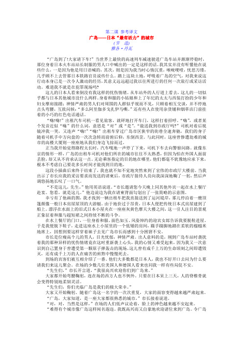 高级英语 第二课 参考译文 及课后答案