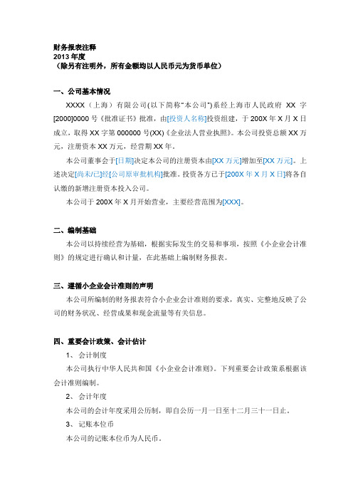 7-3审计报告附注(小企业会计准则)