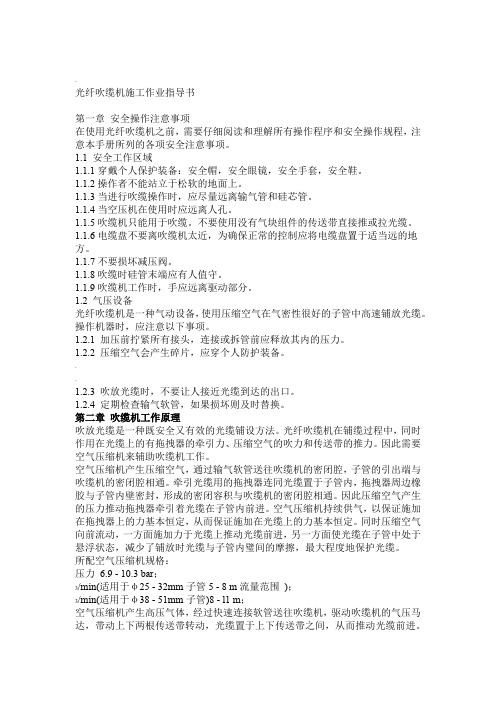 吹缆技术施工指导书