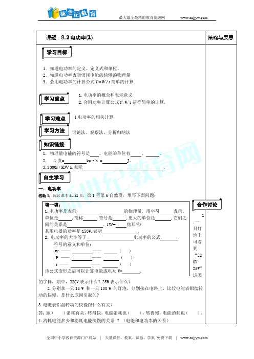 8.2电功率(1)导学案