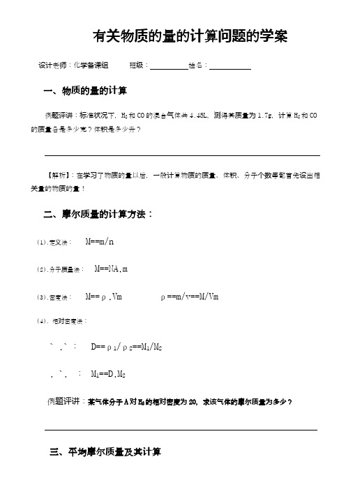 有关物质的量的计算类型汇总 含答案