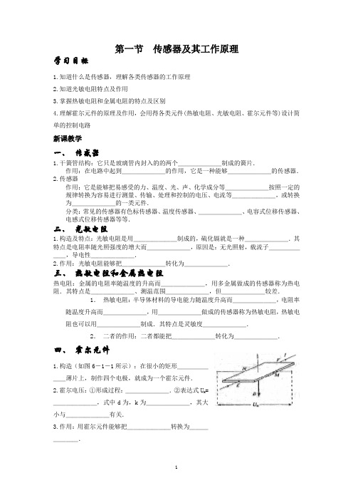 第一节 传感器及其工作原理