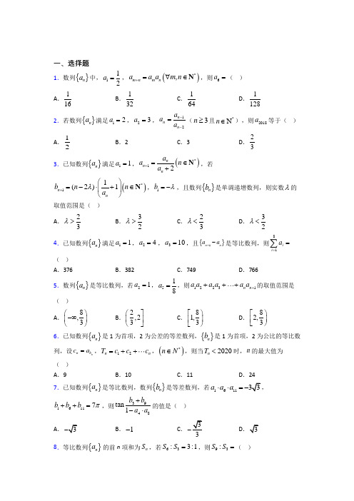 北京汇文中学选修二第一单元《数列》测试卷(有答案解析)