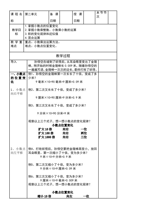 五年级上册数学教案-小数乘法  冀教版