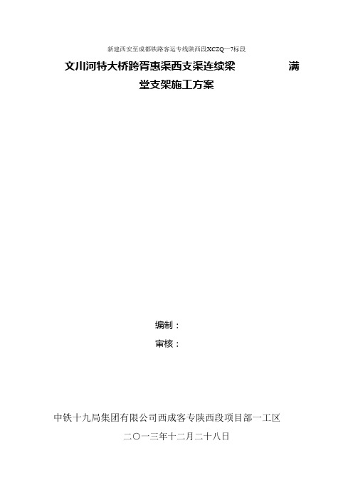 西成客专(32+48+32)m连续梁满堂支架施工方案