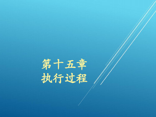 民事诉讼法学第十五章