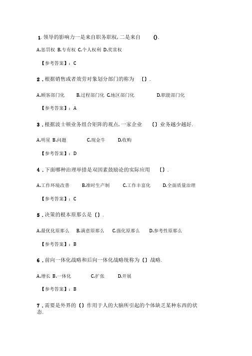 电子科技大学20春管理学原理在线作业