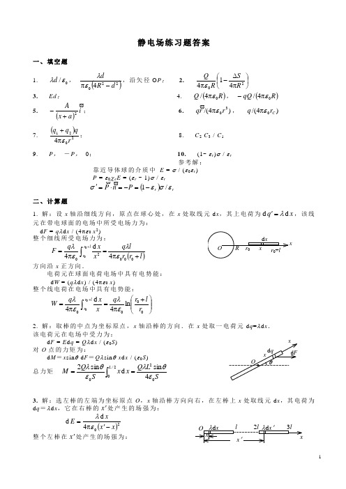 5.静电场练习题答案