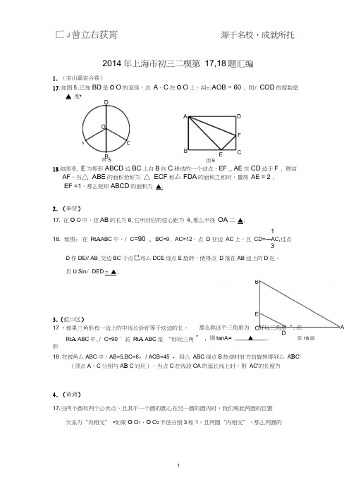 中考冲刺专题5-二模17,18题-学生版