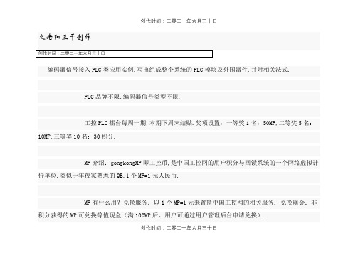 编码器信号接入PLC类应用实例