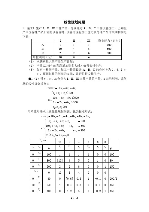 运筹学练习参考答案