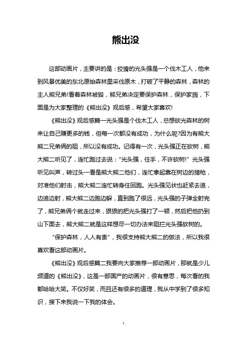 熊出没
