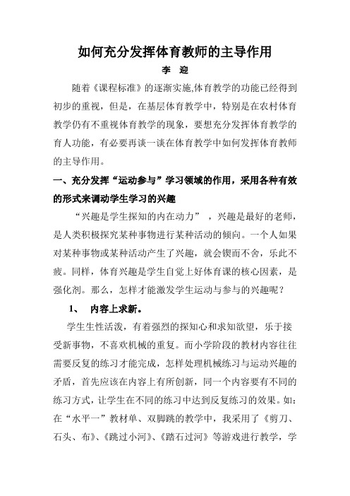 如何充分发挥体育教学的育人功能