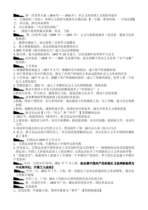 人教版历史与社会八年级下册期末复习提纲