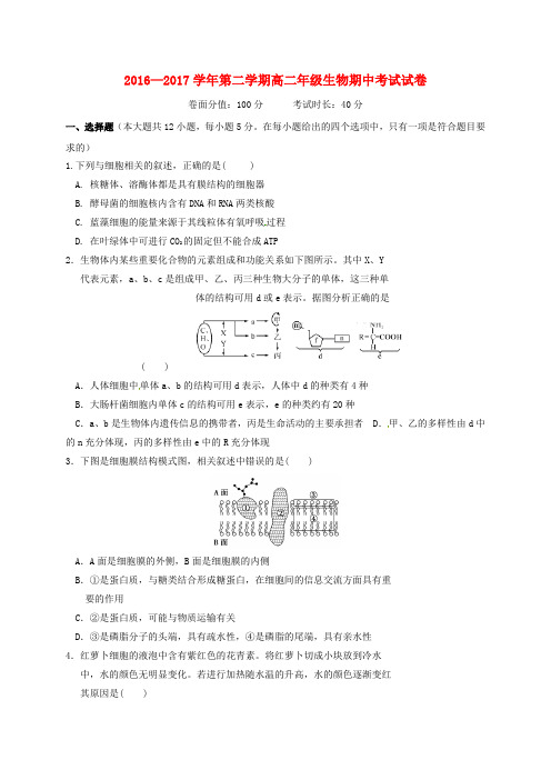 内蒙古呼和浩特市2016-2017学年高二生物下学期期中试题