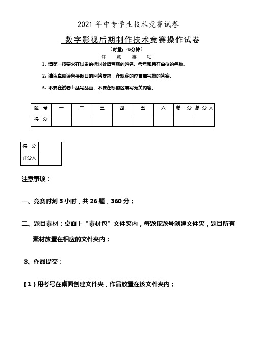 职业中专数字影视后期制作技术技术竞赛操作试题