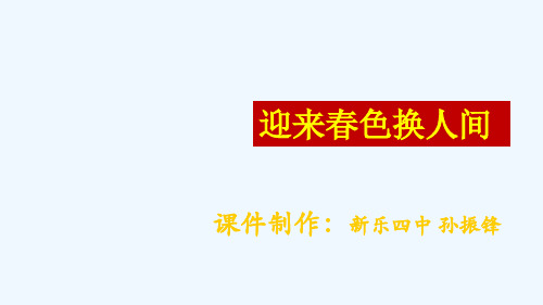 迎来春色换人间(现代京剧《智取威虎山》选段)