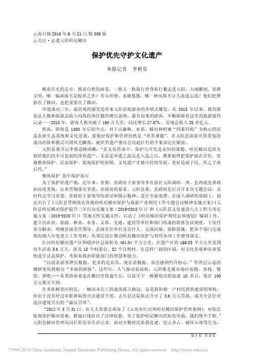 保护优先守护文化遗产_本报记者李树芬