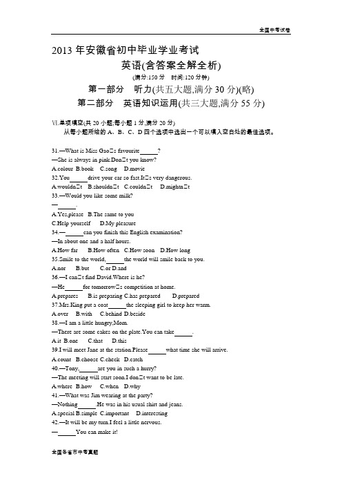 2013安徽中考英语真题试卷.docx