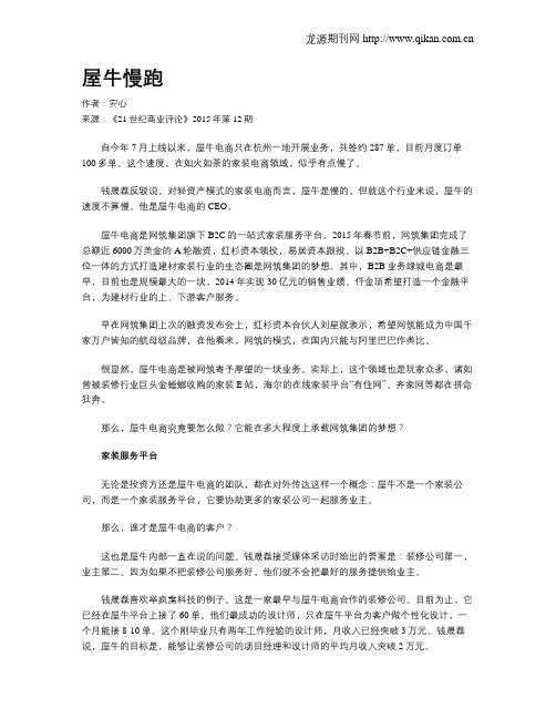 屋牛慢跑