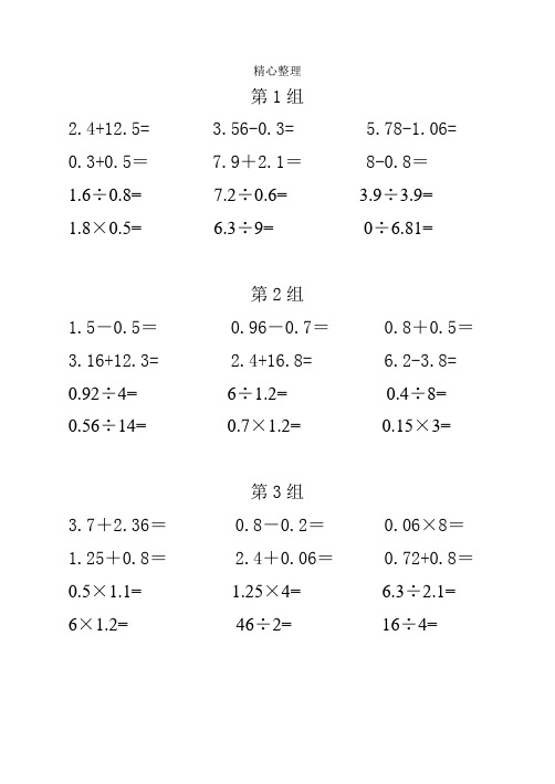 五年级下册《口算题》