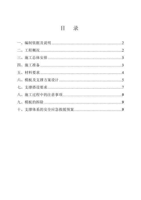 地下车库顶板模板支撑体系专项施工方案