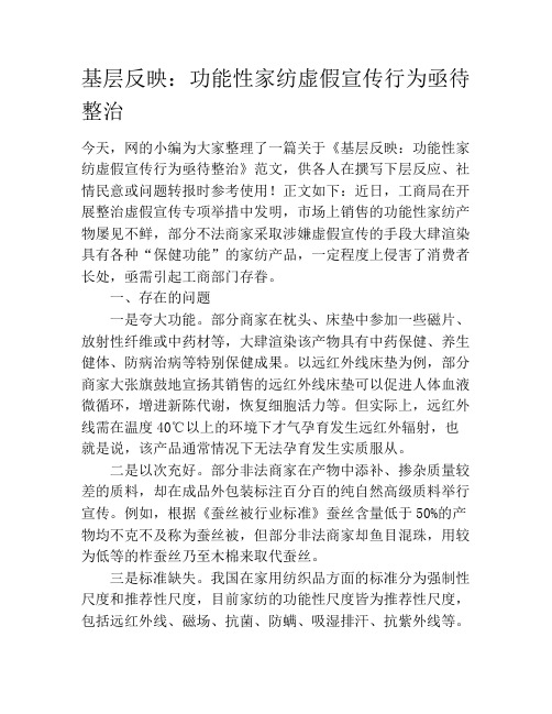 基层反映：功能性家纺虚假宣传行为亟待整治
