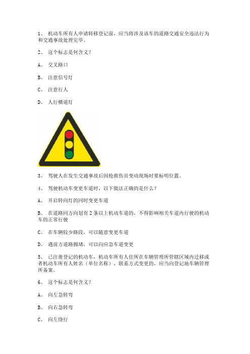 2011德化县驾照模拟考试C1小型手动档汽车仿真试题