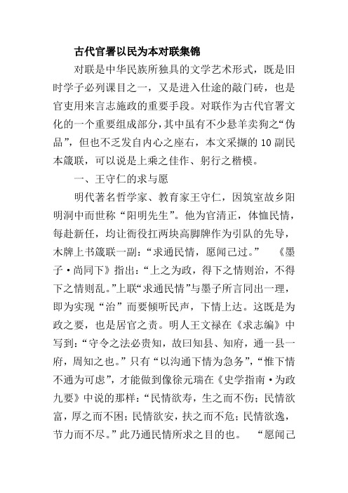 古代官署以民为本对联集锦